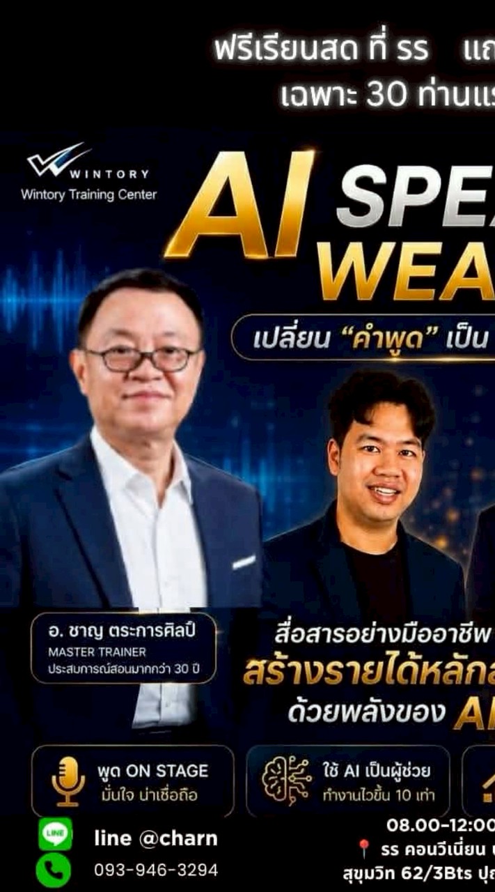 12 กค. AI Speak Wealth