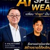 12 กค. AI Speak Wealth