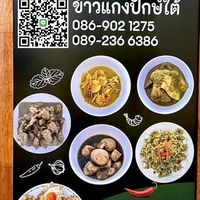 ขมิ้น ข้าวแกงปักษ์ใต้
