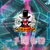 🤹🏻‍♂️𝐀𝐋𝐌🎁「限時空投專區」