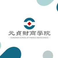 🏦元貞財商學院🏦  財富、美好事物的開始