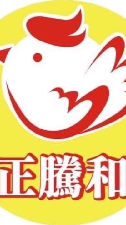 正騰和菓林店