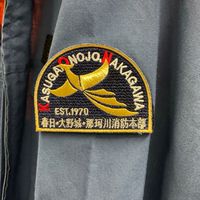 春日大野城那珂川　受援連絡用