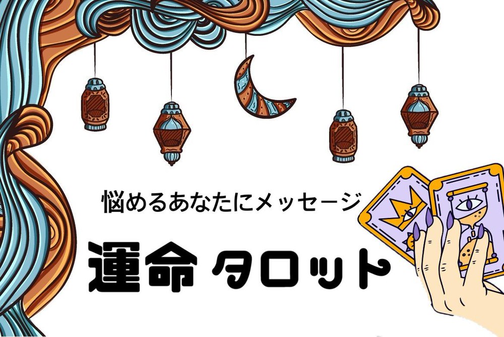 恋愛タロット占い 彼から告白してもらえる可能性は Charmmy