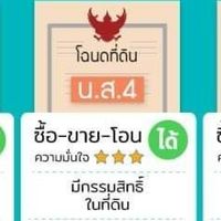 รับซื้อ+ขาย สินค้า อสังหาฯ ทุกประเภท โพสต์ฟรี