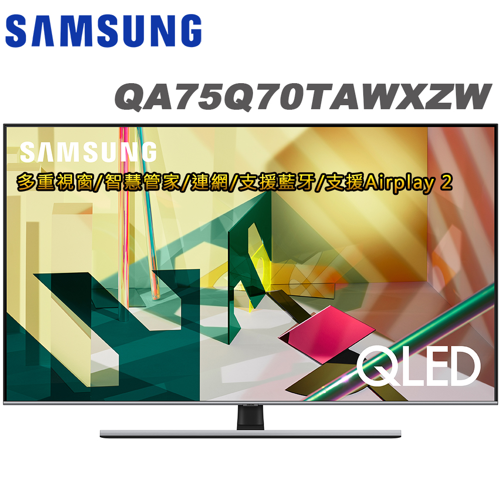 ● 4K量子尖端智慧處理器 ● AI智慧升頻技術 ● 量子HDR ● 金屬量子點顯色技術 ● 變色龍模式+ ● SmartTV智慧中心 ● 多重視窗與智慧管家 ● 原廠保固2年 ＊贈尊榮VIP安裝服務