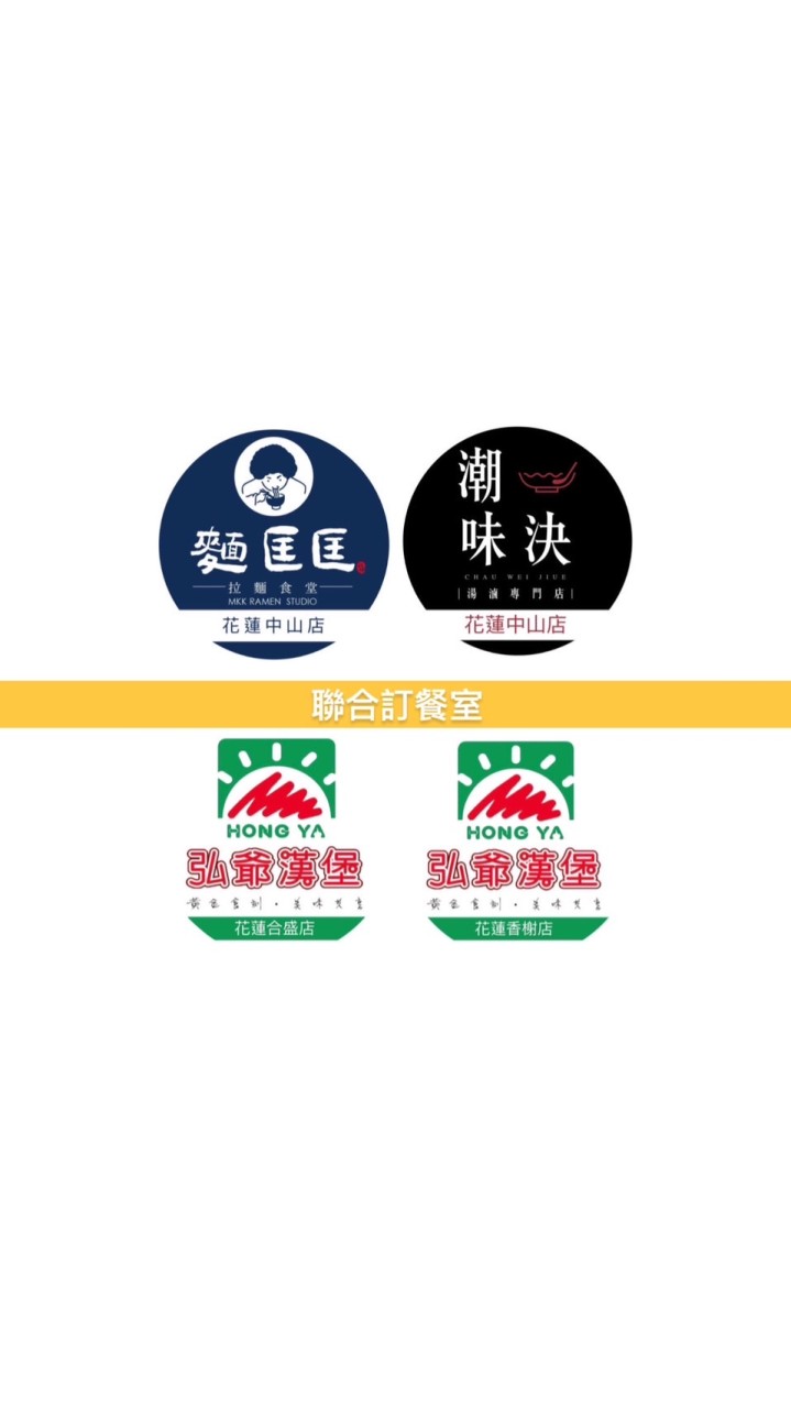 弘爺漢堡-花蓮合盛店、香榭店