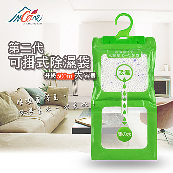 【Incare】二代超大容量480ml可掛式衣櫥防潮除濕包(12入)-促銷