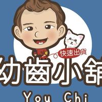 幼齒小舖 團購批發社團