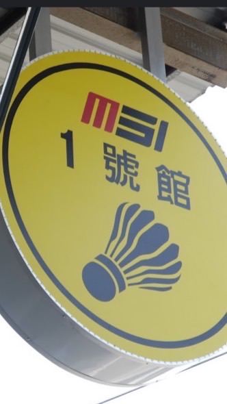 🏸️ MSI 1羽球團 （零打團）🏸️