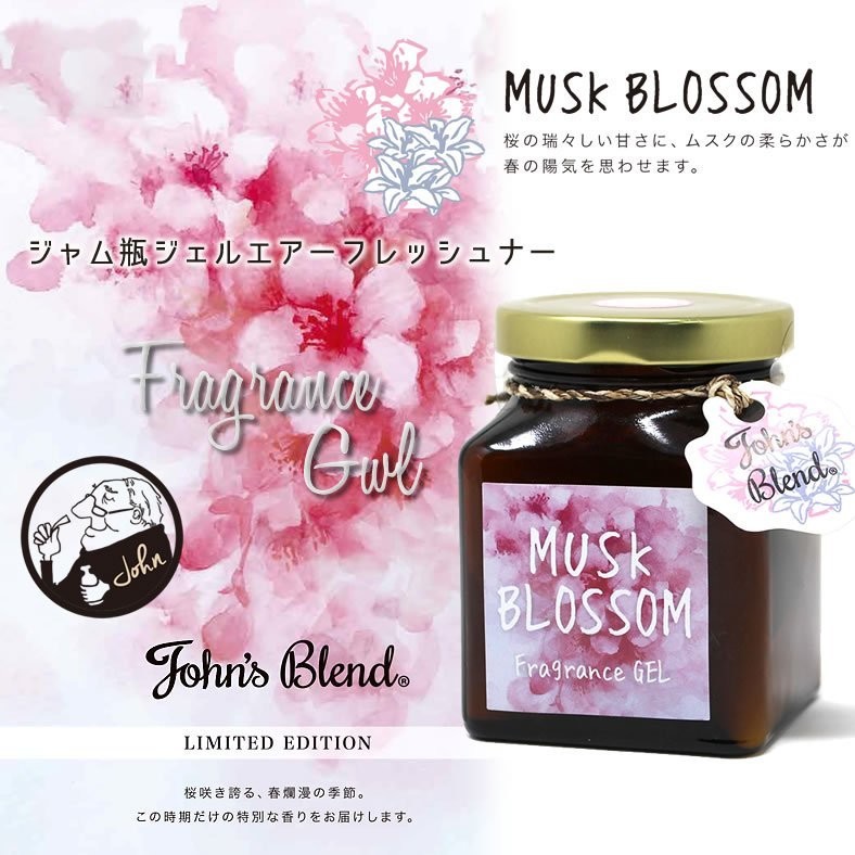 【產品特色】 使用像是果醬罐容器的擴香瓶與黑板風的標示,與廚房和起居室非常合拍 只要打開瓶蓋即可讓怡人的芬芳充滿整個空間 【櫻花麝香MUSK BLOSSOM】 John所特別獻上的春天限定香氣 櫻花清