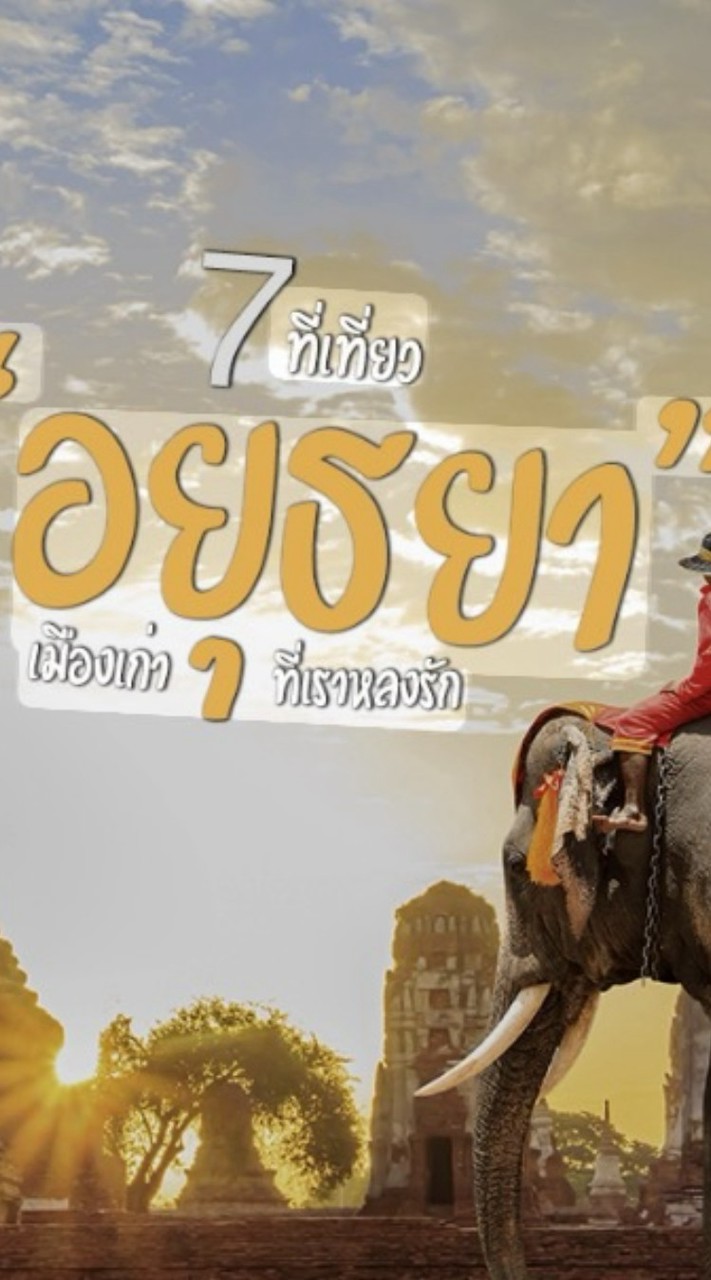สป.กลาง จ.อยุธยา