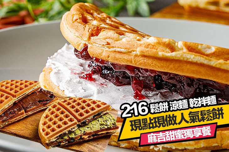 麻吉甜蜜獨享餐