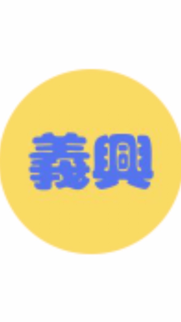 5義興家具通知群（巧納多掀床）