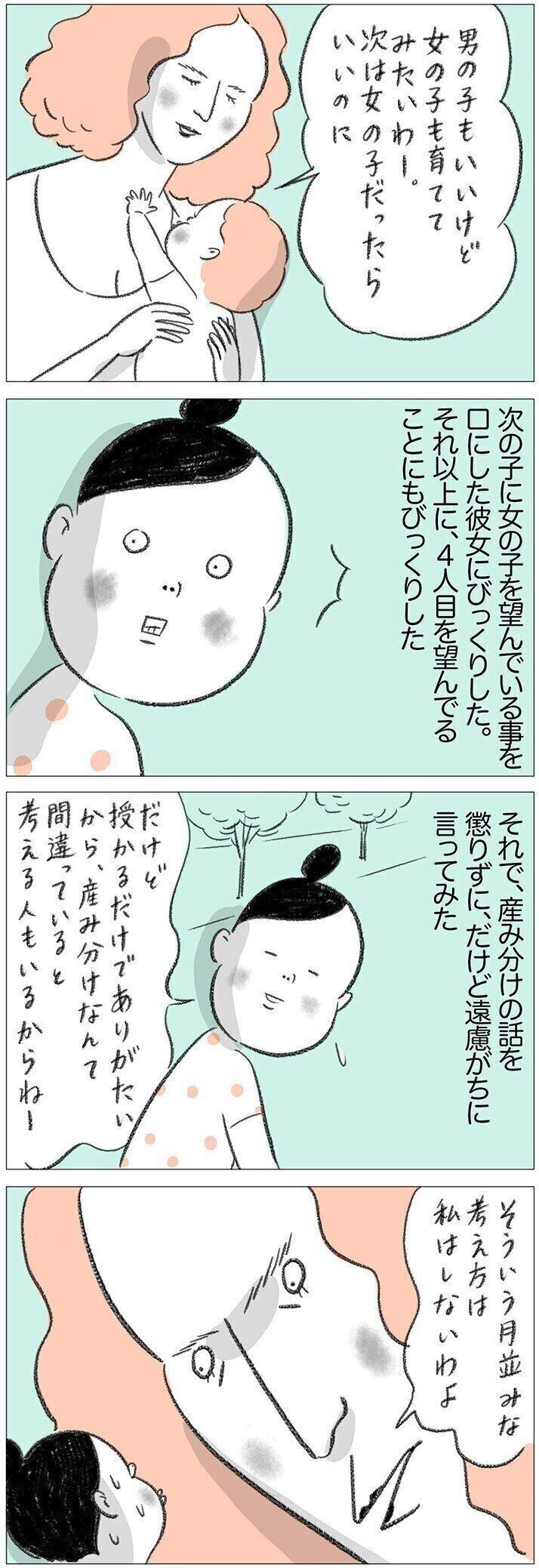 ママ友の言葉に胸さされた ケイコモエナスイス妊娠日記