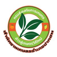 สำนักงานเกษตรอำเภอปากชม