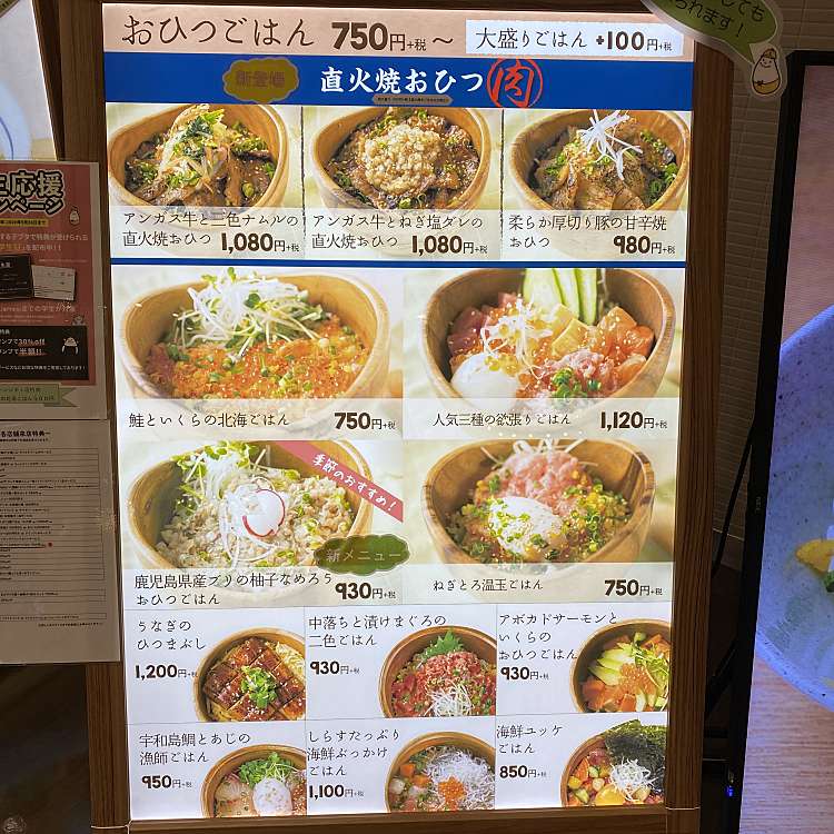 メニュー こめらく みんなでお茶漬け日和 コクーンシティ店 こめらくこくーんしてぃてん 吉敷町 さいたま新都心駅 丼もの By Line Conomi