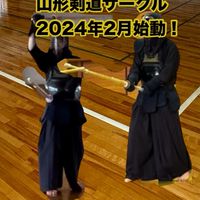 山形剣道サークル    オープンチャット