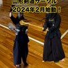 山形剣道サークル    オープンチャット