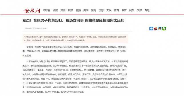 疫情讓我好壓抑 變態男網購情趣用品束縛女同事強拍裸照 Ctwant Line Today