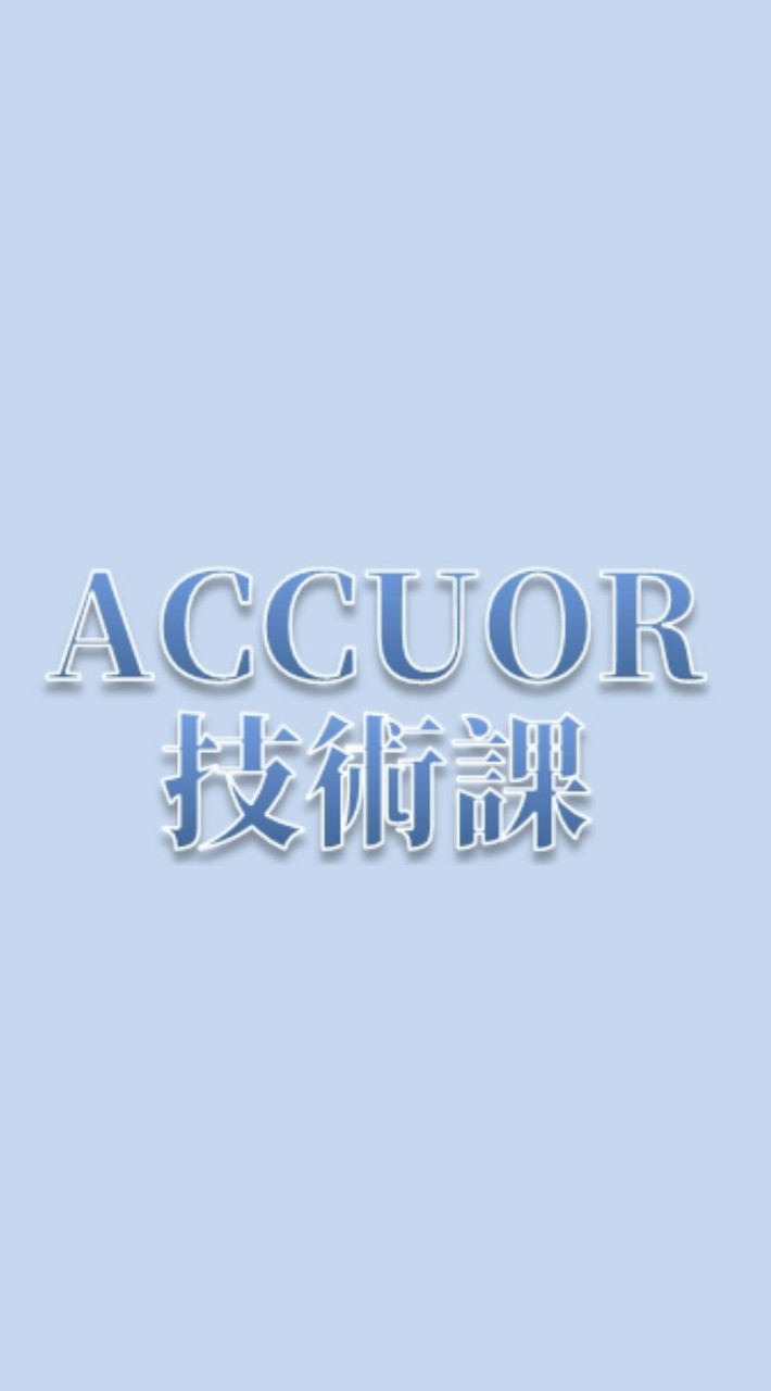 汎美技術課