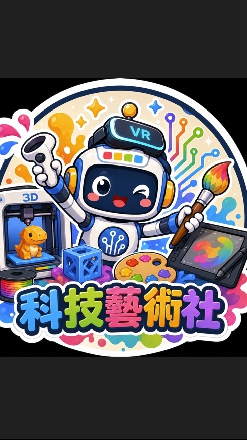2026暑假_科技藝術社團