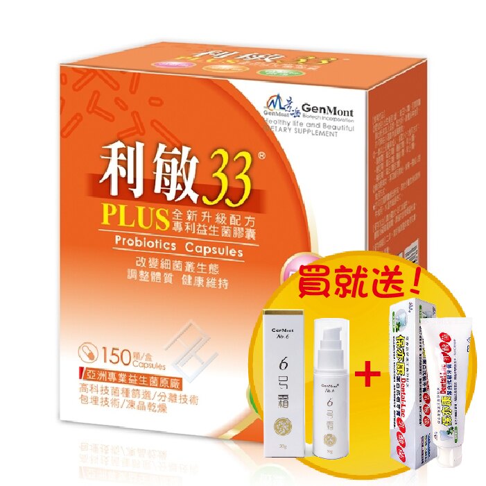【送6號霜+保亦康牙膏】景岳 利敏33膠囊150粒/盒 LP33