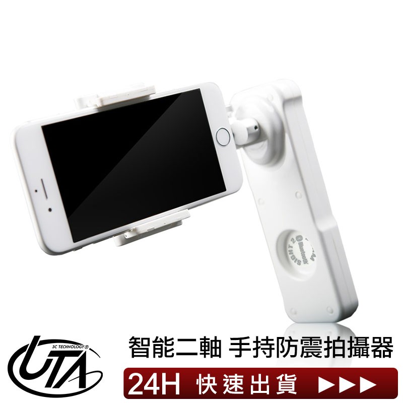 真正雙軸防手震 地表最強自拍器 自動調節全角度移動視界零殘影 記錄生活美好點滴，就從現在開始告別抖動，盡享自由，雙軸穩定器，迷你尺寸好折疊好攜帶高青畫面隨意捕捉，穩定流暢視覺效果，單手便利操作記錄所有