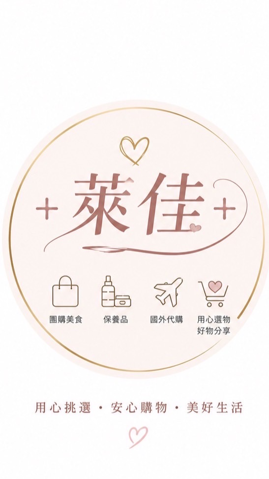 萊佳團購批發