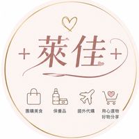 萊佳團購批發