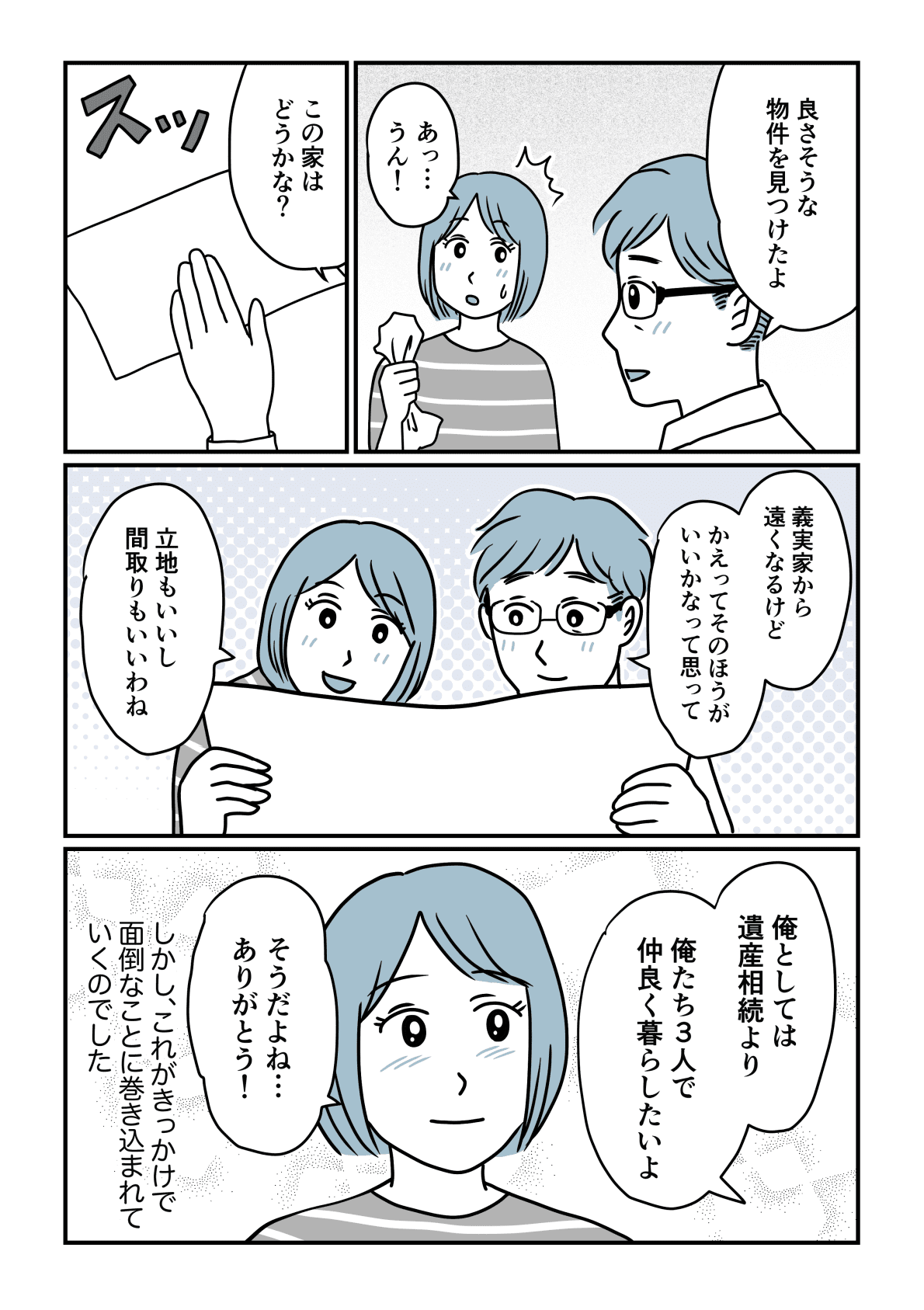 中編 旦那の元嫁と今でも仲良しの義母 私には 同居しないなら財産は渡さない と脅してくる ママスタ