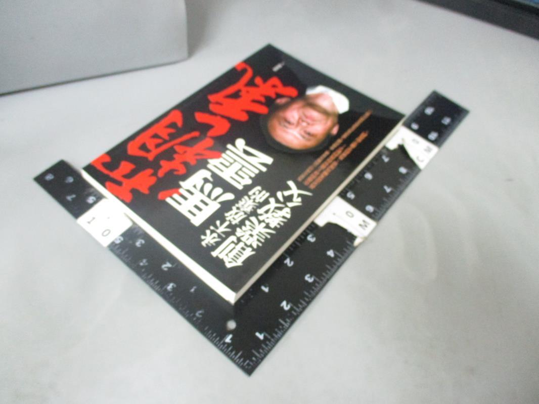 【書寶二手書T1／財經企管_NHH】霸氣馬雲-永不放棄的創業教父_謝殘陽