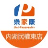 樂家康超市 內湖民權東店好康報報
