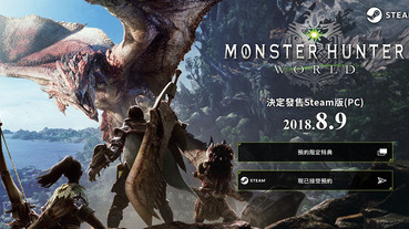 《魔物獵人：世界》PC 版狩獵解禁！完整繁體中文支援，8 月 9 日正式上市