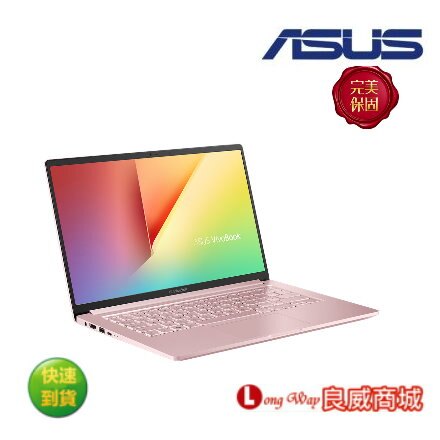 華碩 ASUS VivoBook S14 S403FA-0132C8265U 玫瑰金 (i5-8265U/8G/PCIE 512G SSD) ▲送無線滑鼠▼。人氣店家良威商城3C數位購物網的用品牌找筆