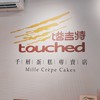 塔吉特Touched千層蛋糕-板橋新埔門市