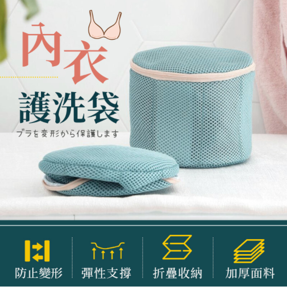 內衣護洗袋