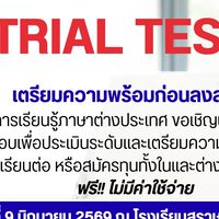 กิจกรรมแนะแนว IELTS ร.ร.สุราษฎร์พิทยา 2569