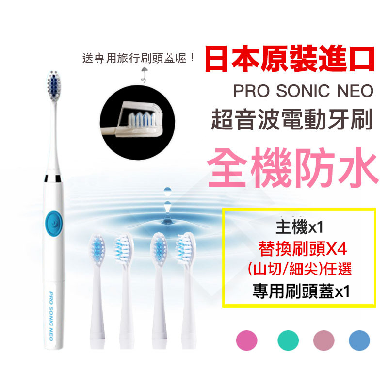 商品特色 送替換刷頭任選(山切頭或細尖頭)x4+專用刷頭蓋x1 超音波牙刷比傳統牙刷多100倍的超強清潔效果 全機防水使用後可用清水清洗使用超方便 日本三洋電機超音波技術日本熱銷商品 極細纖維軟刷毛設