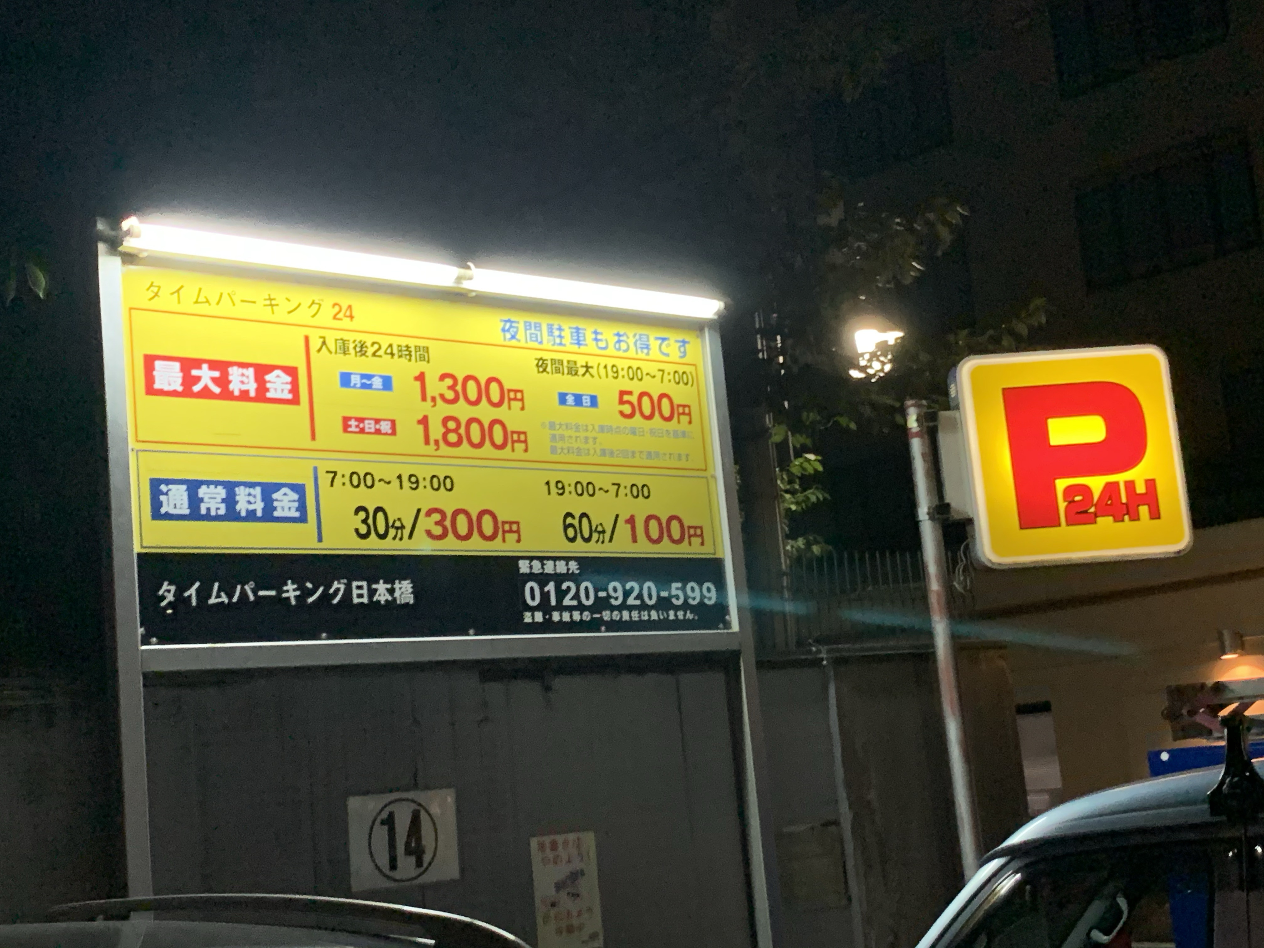 口コミの詳細 タイムズカー タイムズ日本橋茅場町第3 日本橋茅場町 カーシェアリング場所 By Line Place