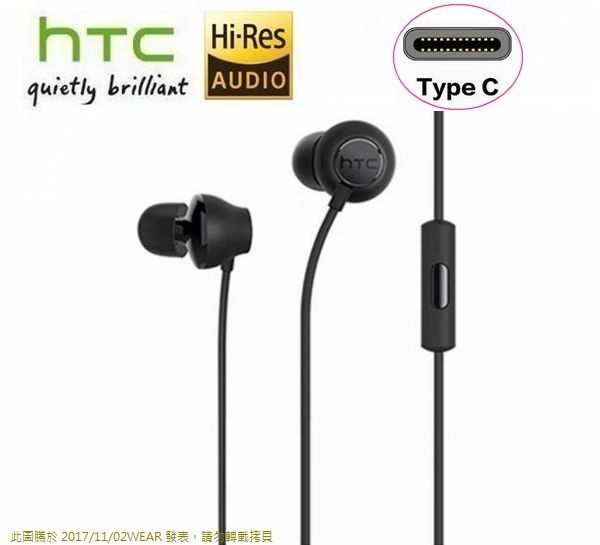 HTC USonic MAX 320 原廠耳機【Hi-Res 認證、Type-C 接口】 HTC 10 evo U Play U Ultra U11 U12+。手機與通訊人氣店家葳爾洋行的首頁有最棒的