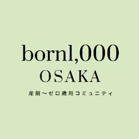 🎉大阪🎉産前〜0歳さん地域情報