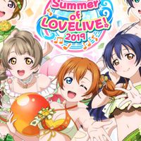 集まれー ラブライブ好き！！
