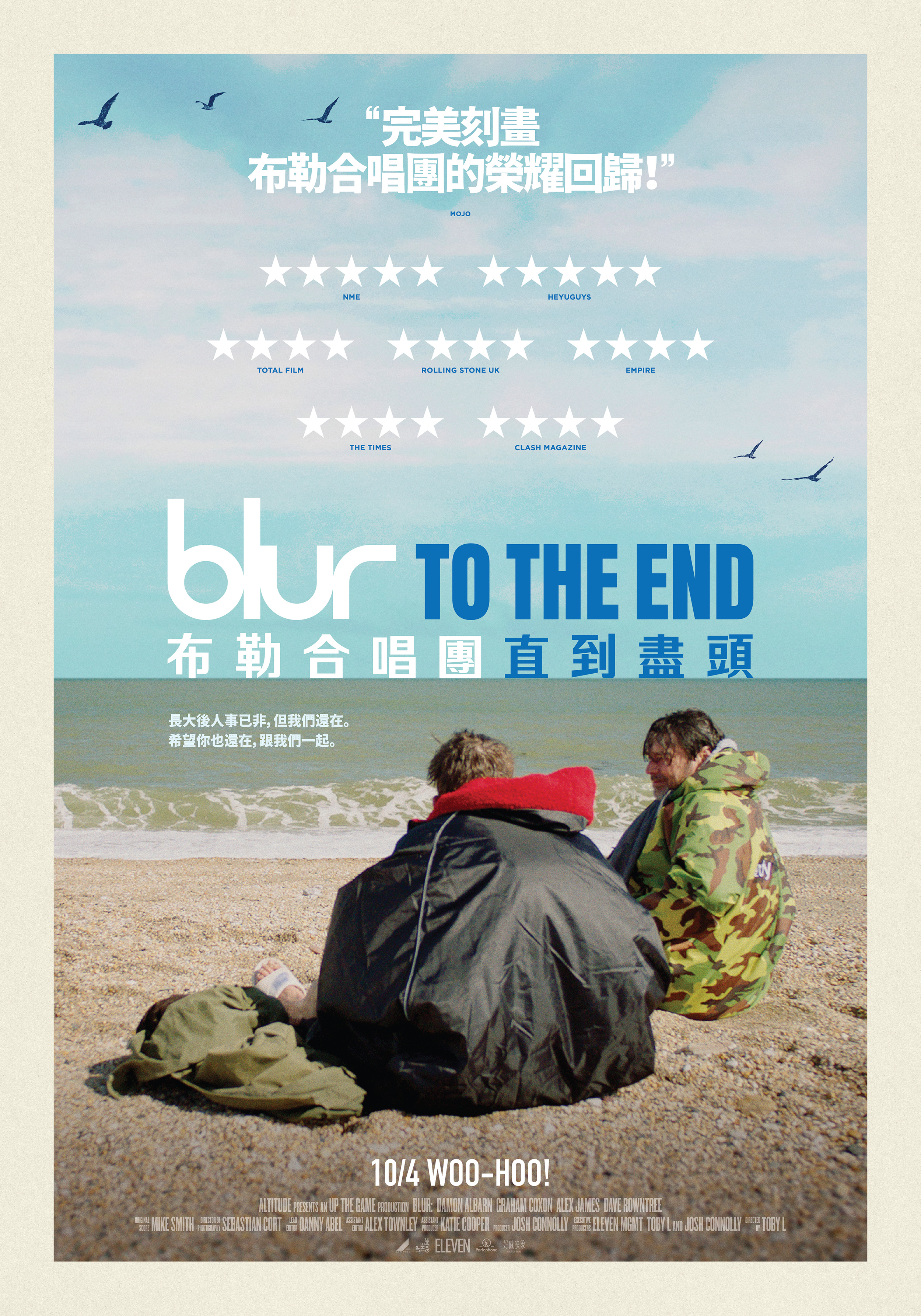 布勒合唱團：直到盡頭 Blur: To The End