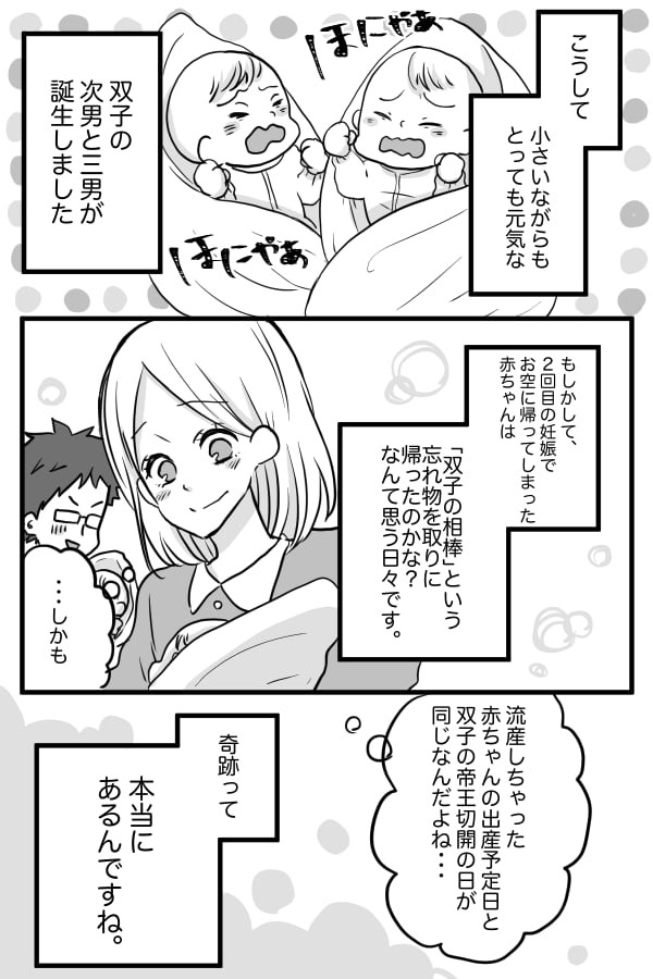 2回目の妊娠で空に帰ってしまった赤ちゃんの忘れ物