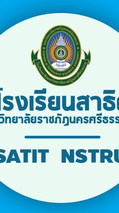 นักเรียนใหม่ ปีการศึกษา 2568