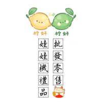 歡迎光檸🧸娃娃機禮品百貨批發
