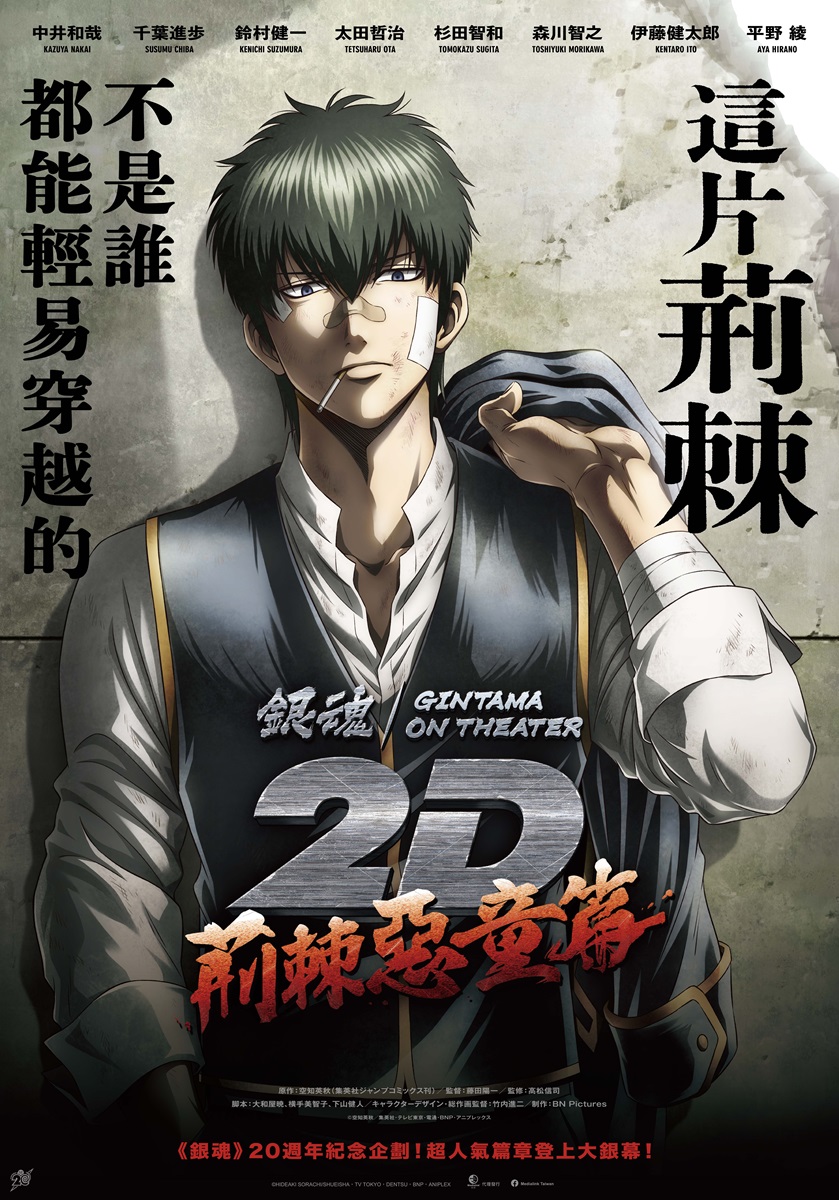 銀魂劇場版 GINTAMA