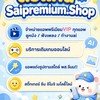 ตัวแทนSaipremium/V.1🧸🌼