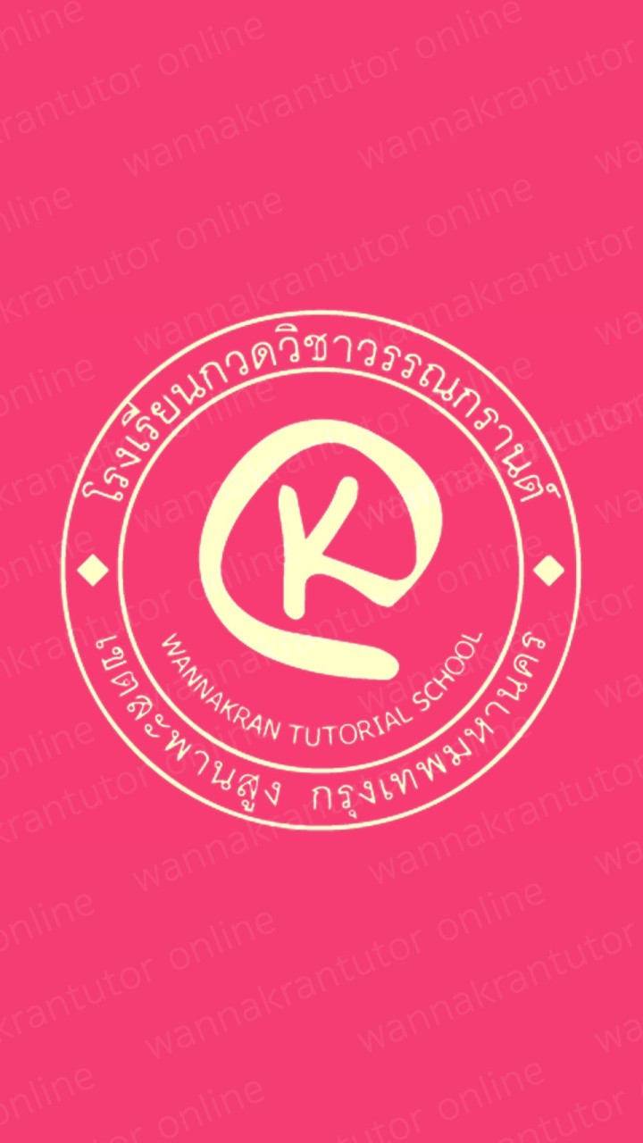 รร.กวดวิชาวรรณกรานต์ (คอร์ส O-NET)